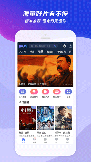 1905电影网最新版图1