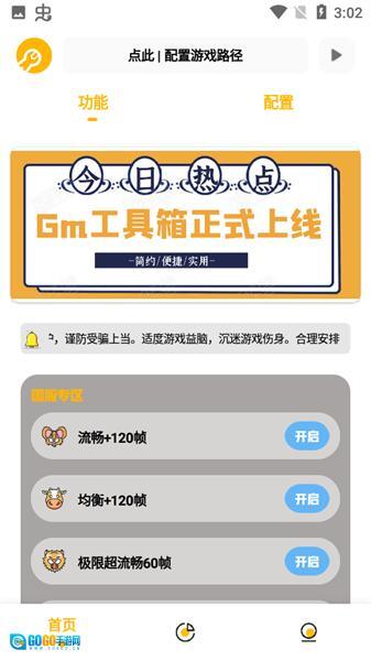 Gm工具箱答案最新版图2