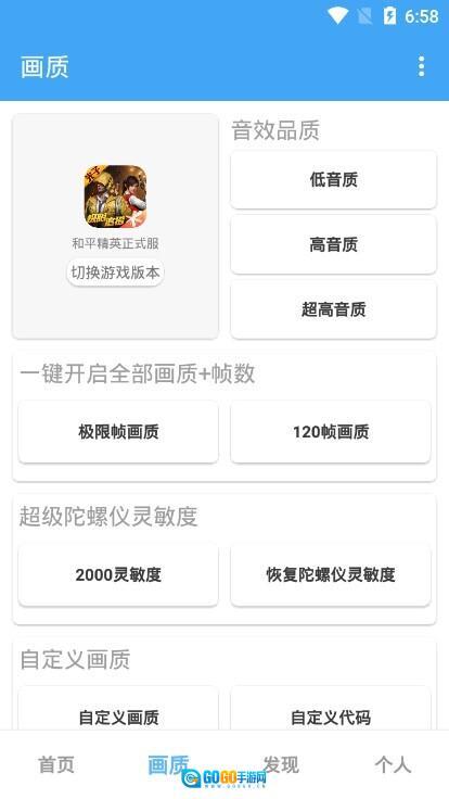 唯梦工具箱画质助手图4