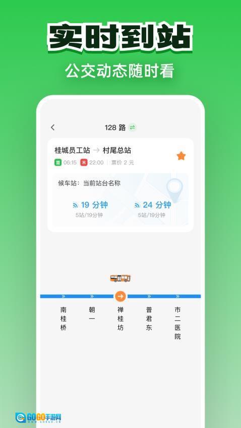 公交实时通行手机版图5