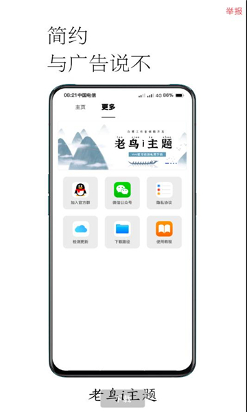 老鸟i主题软件经典版图1