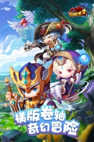 冒险王2手机版图2