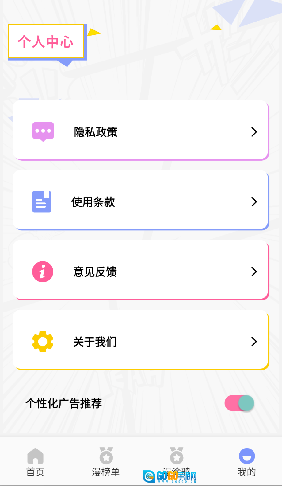 稀饭动漫纯净版图1