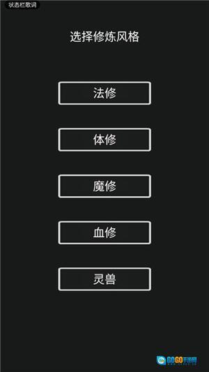影子修仙模拟器图1