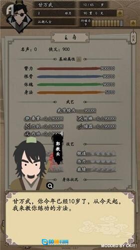 大侠式人生重制版图3