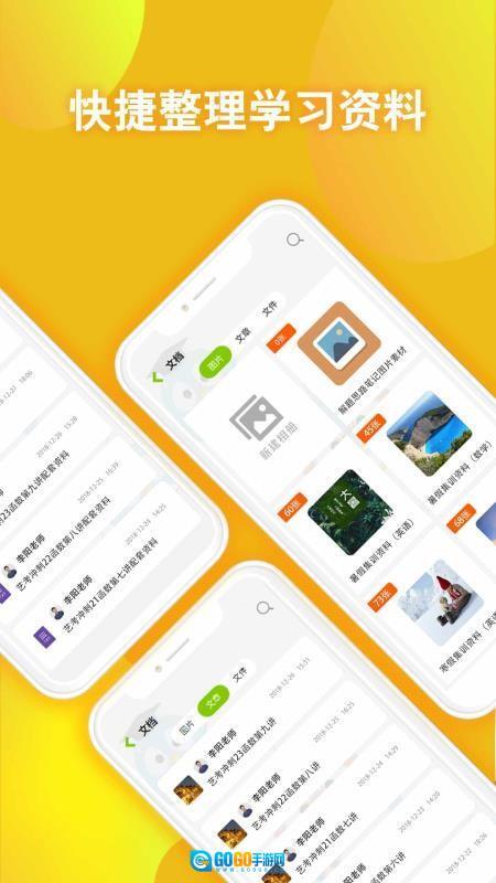 翻转学堂最新版图2