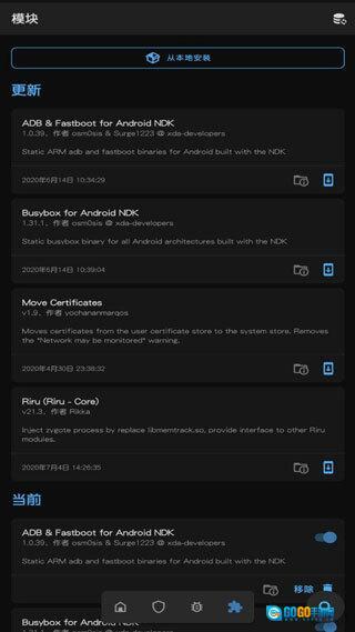 magisk免root版图3