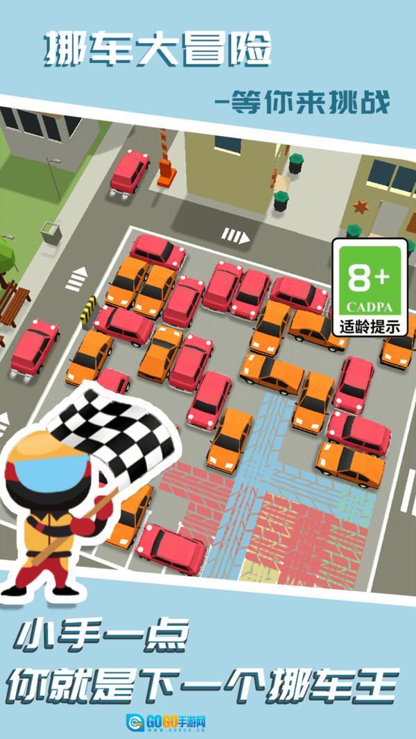 开心挪车小镇图2