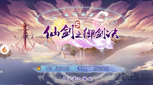 仙剑5之御剑诀手机版(1)
