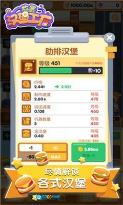放置汉堡工厂免广告版图3
