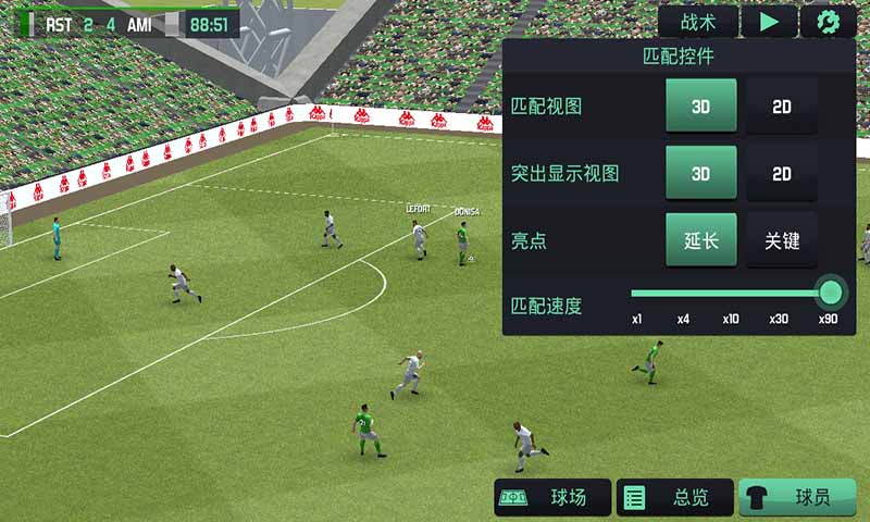 足球经理2020正式版图3