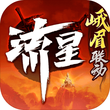 流星蝴蝶剑官方版