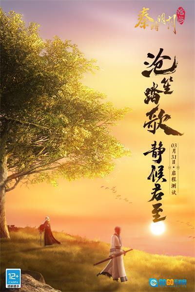 秦时明月沧海图3