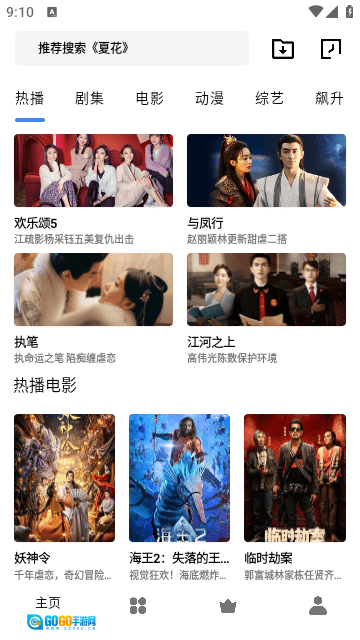 旋风影视安卓版图2