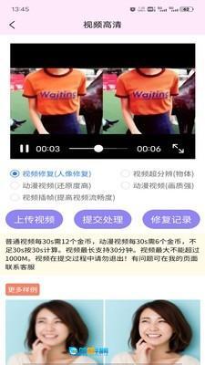 视频图片高清修复手机版图3