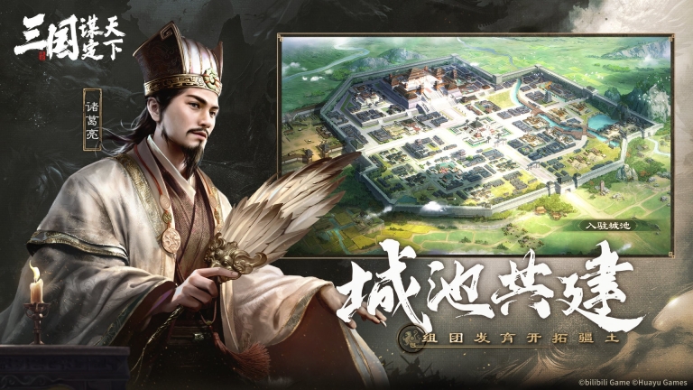 三国：谋定天下中文版图3