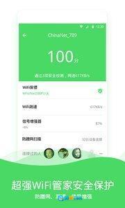 WiFi伴侣图3