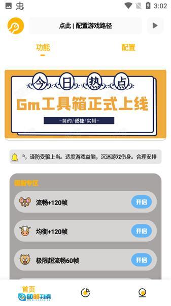 Gm工具箱超广角版图4