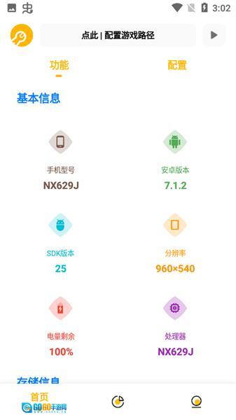 Gm工具箱超广角版图1