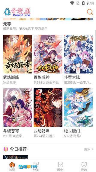 奇漫屋极速版(4)