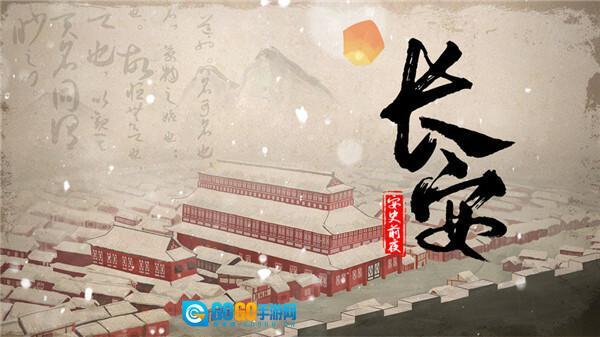 长安安史前夜图3