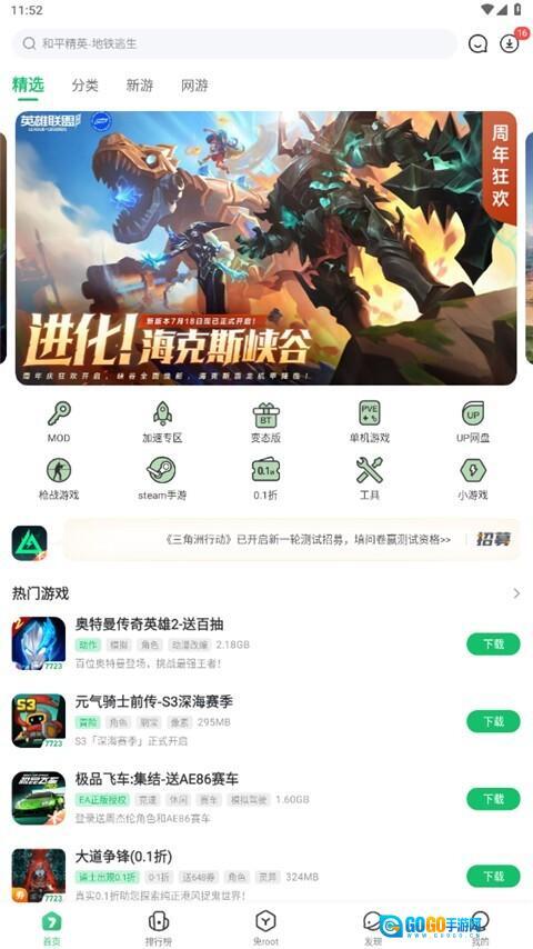 7723修改游戏盒子图2