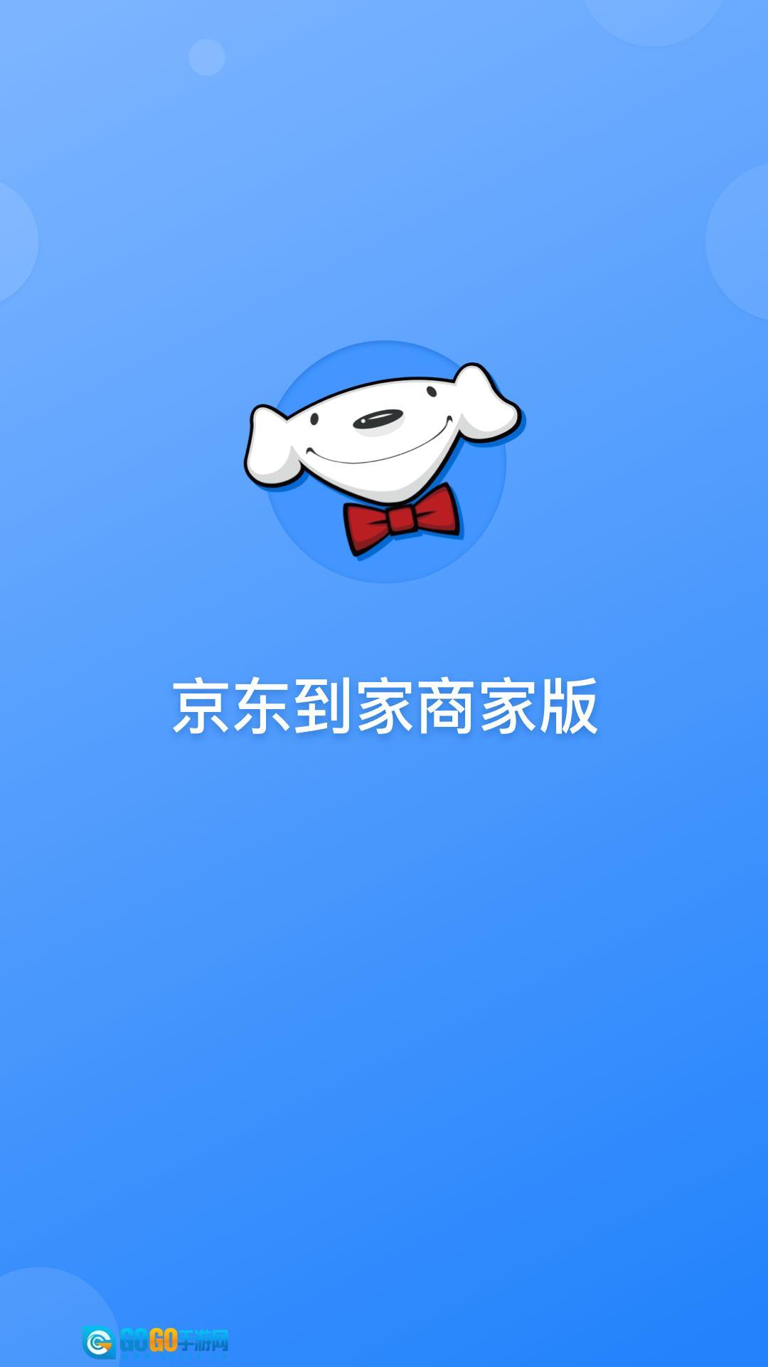 京东到家商家图1