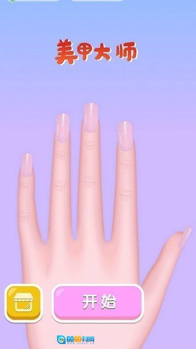 美甲大师图2