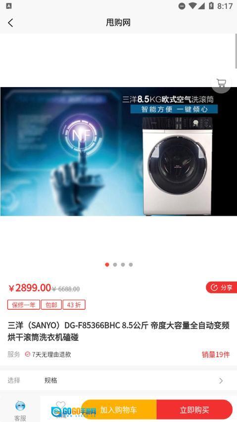 甩购网免费版图1