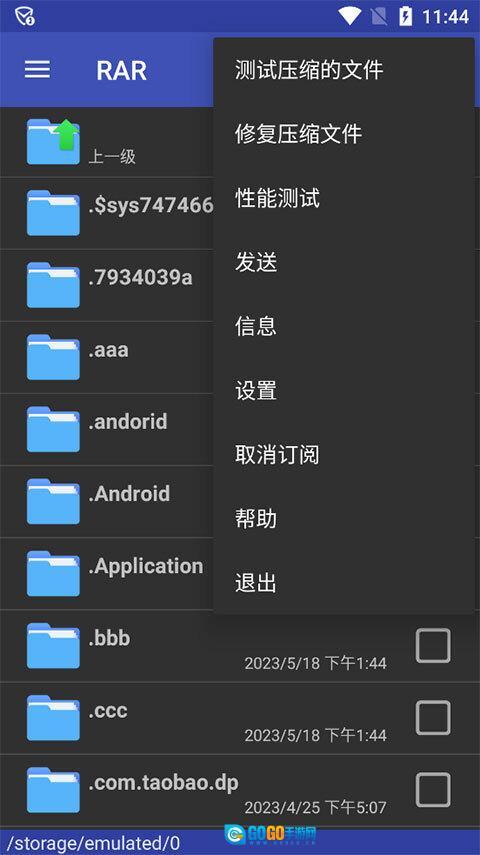 winrar免费版图4