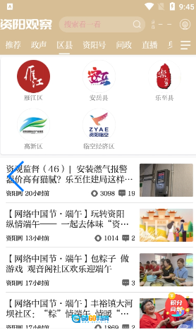 资阳观察图3