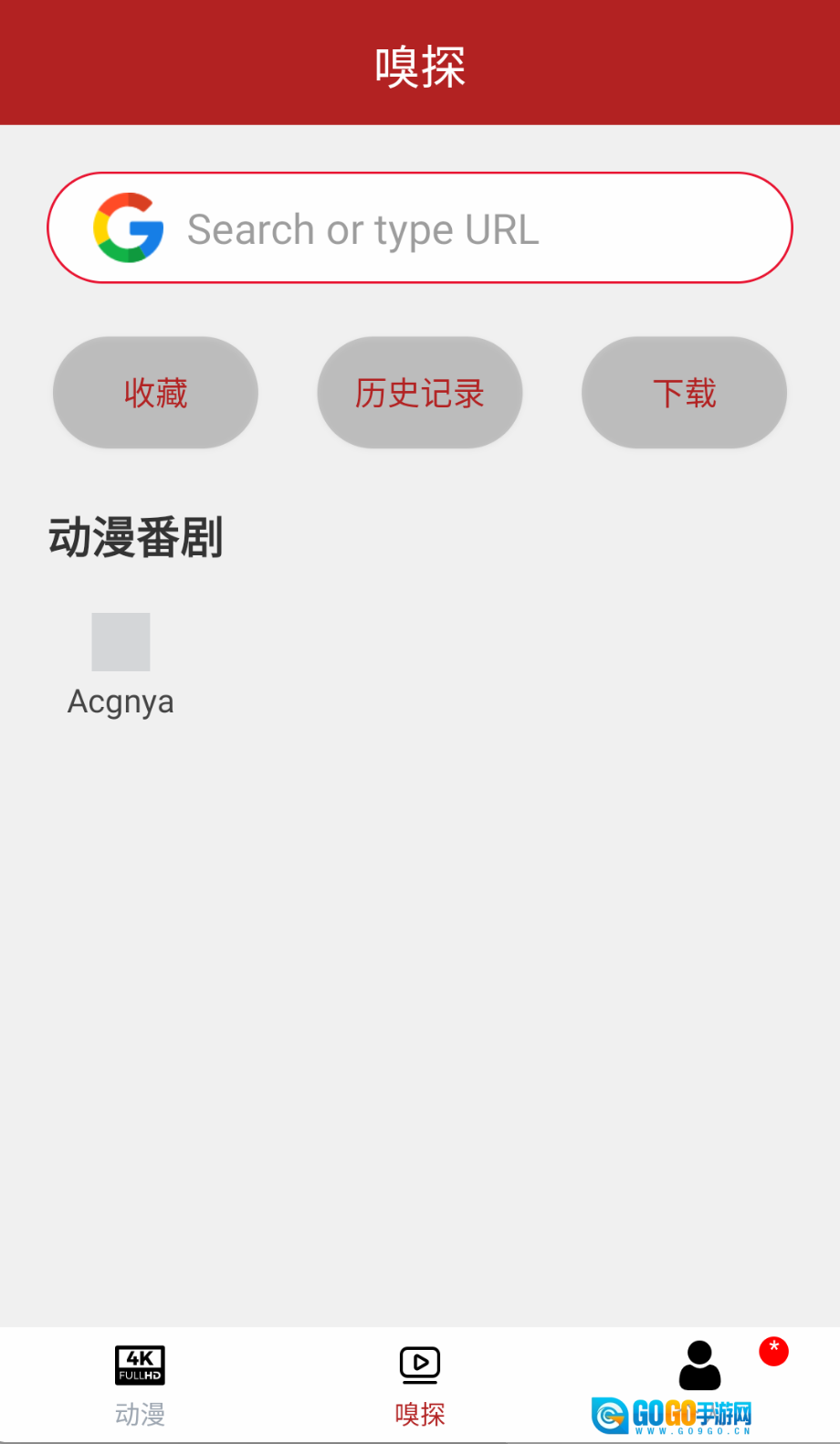 樱花动漫手机版图2