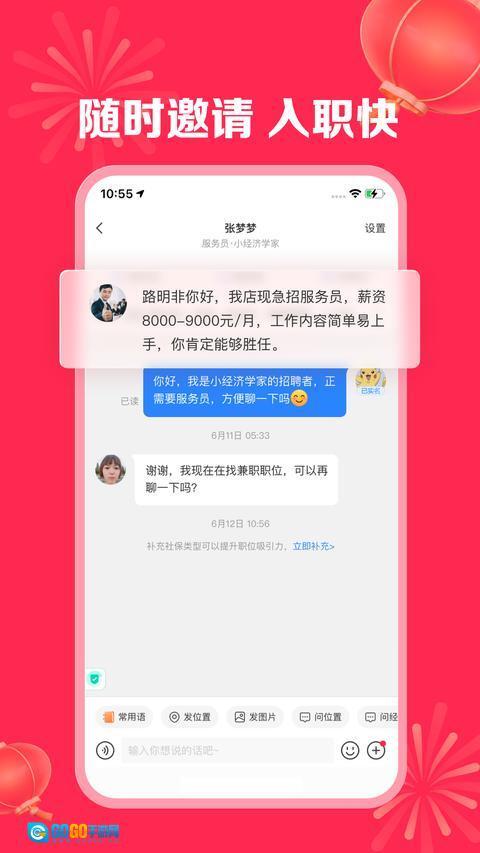 店长直聘免费版图3