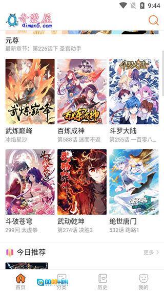 奇漫屋去广告版(2)