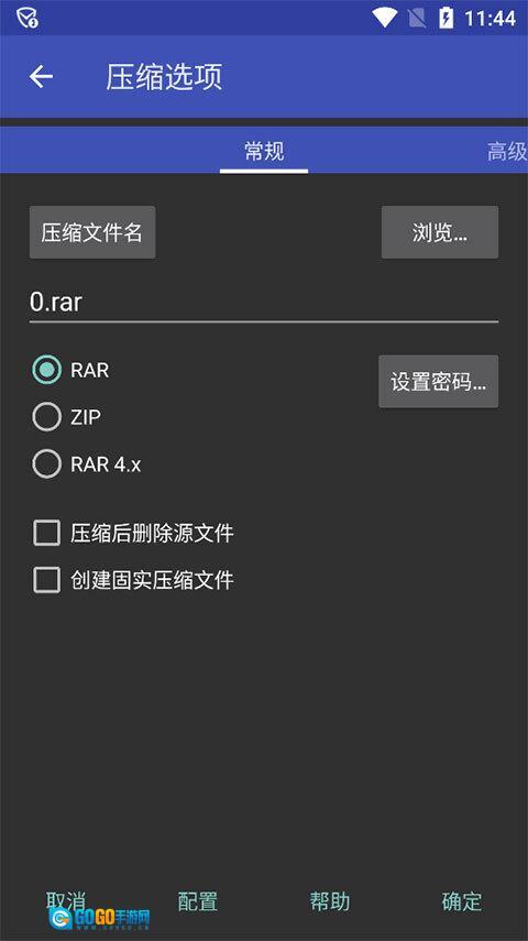 winrar免费版图2