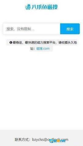 八爪鱼磁搜图2