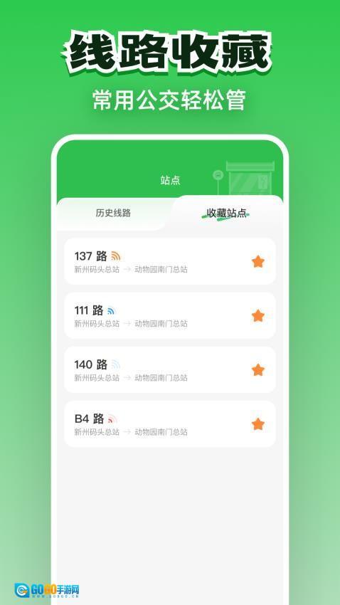 公交实时通行手机版图4