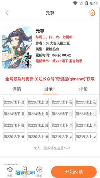 奇漫屋去广告版(4)