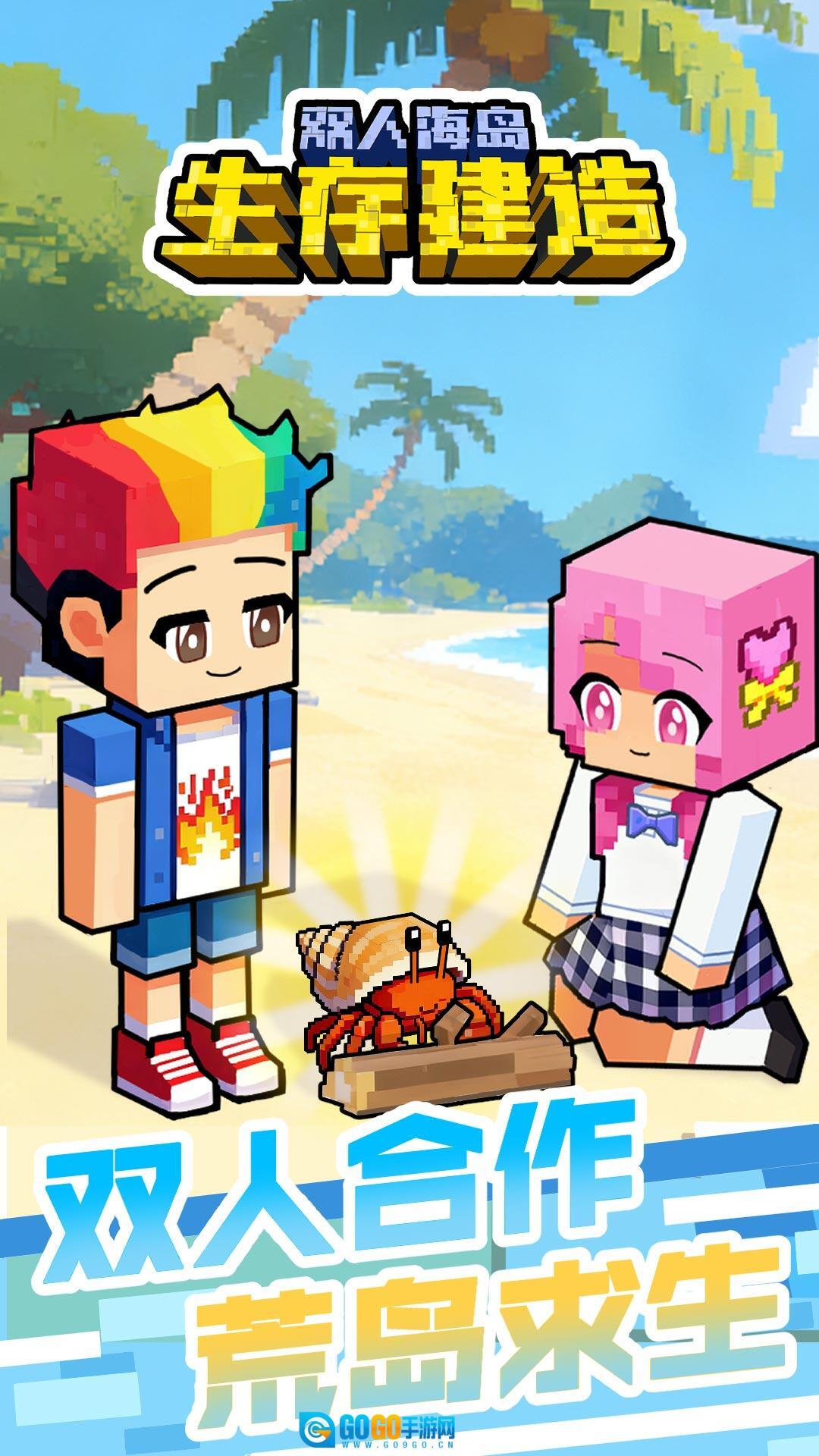 双人海岛生存建造图2