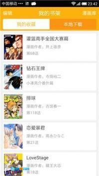 新新漫画手机版图1