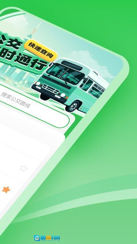 公交实时通行手机版图2
