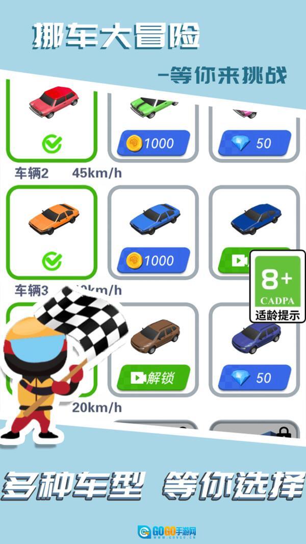 开心挪车小镇图1