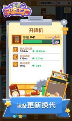 放置汉堡工厂免广告版图2