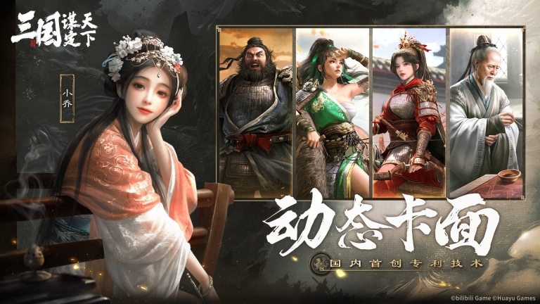 三国：谋定天下中文版图4