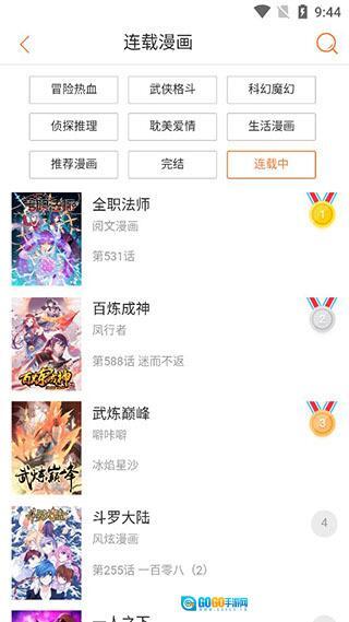 奇漫屋极速版(2)