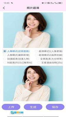 视频图片高清修复手机版图2