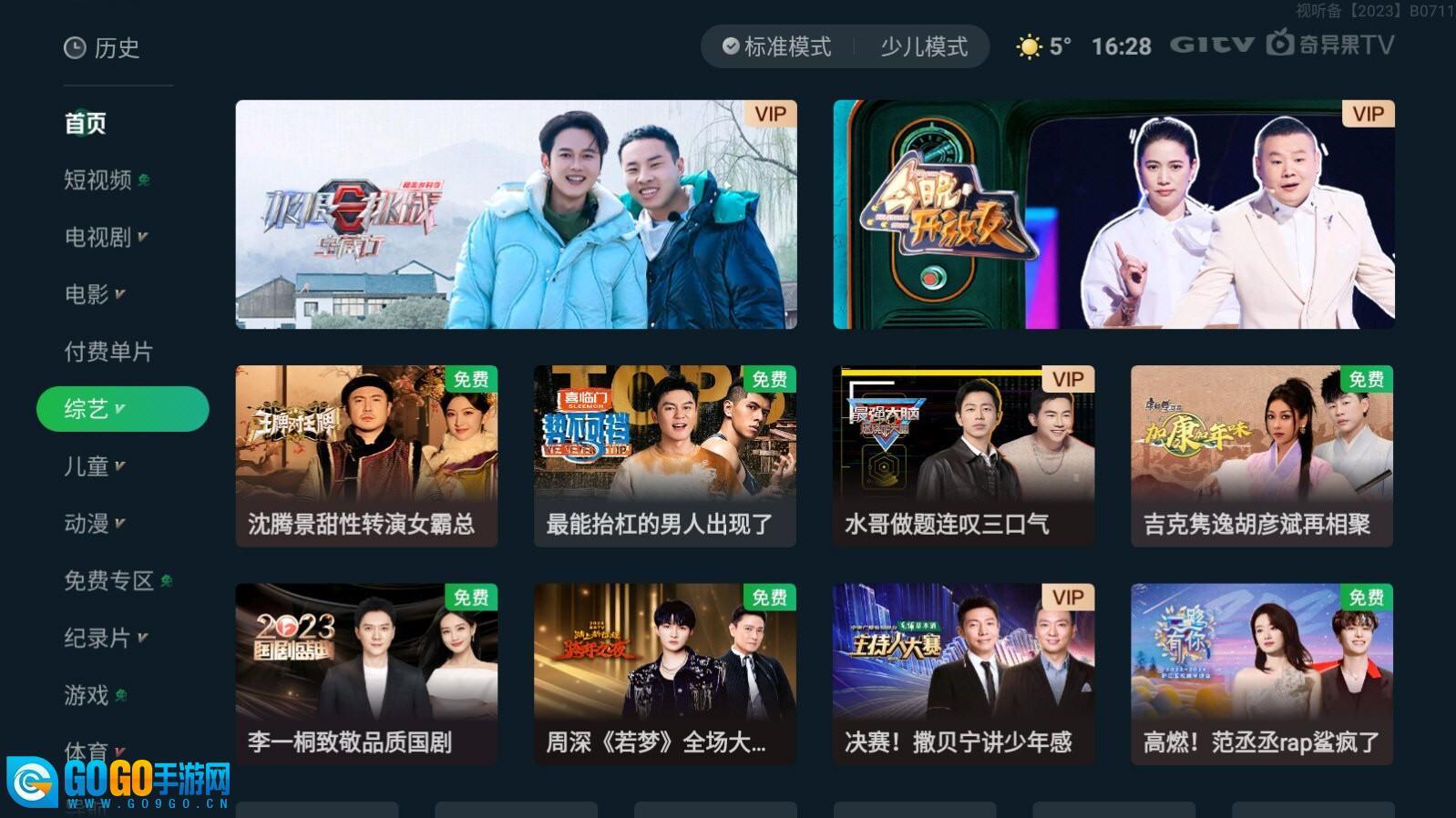 银河奇异果旧版图2