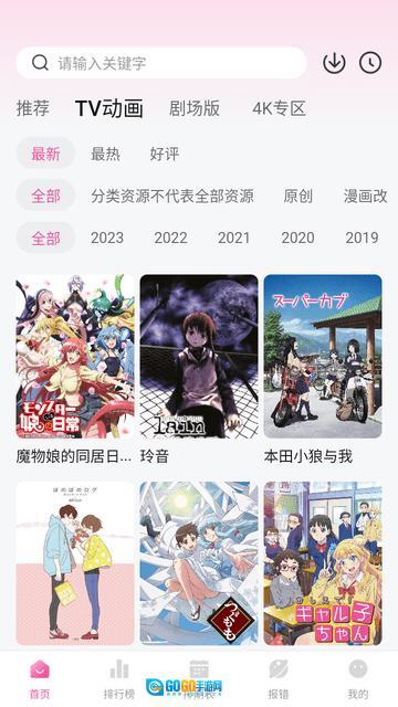 次元城动画正版图1