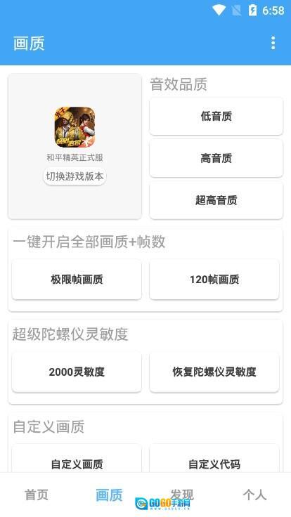 唯梦工具箱画质助手图3