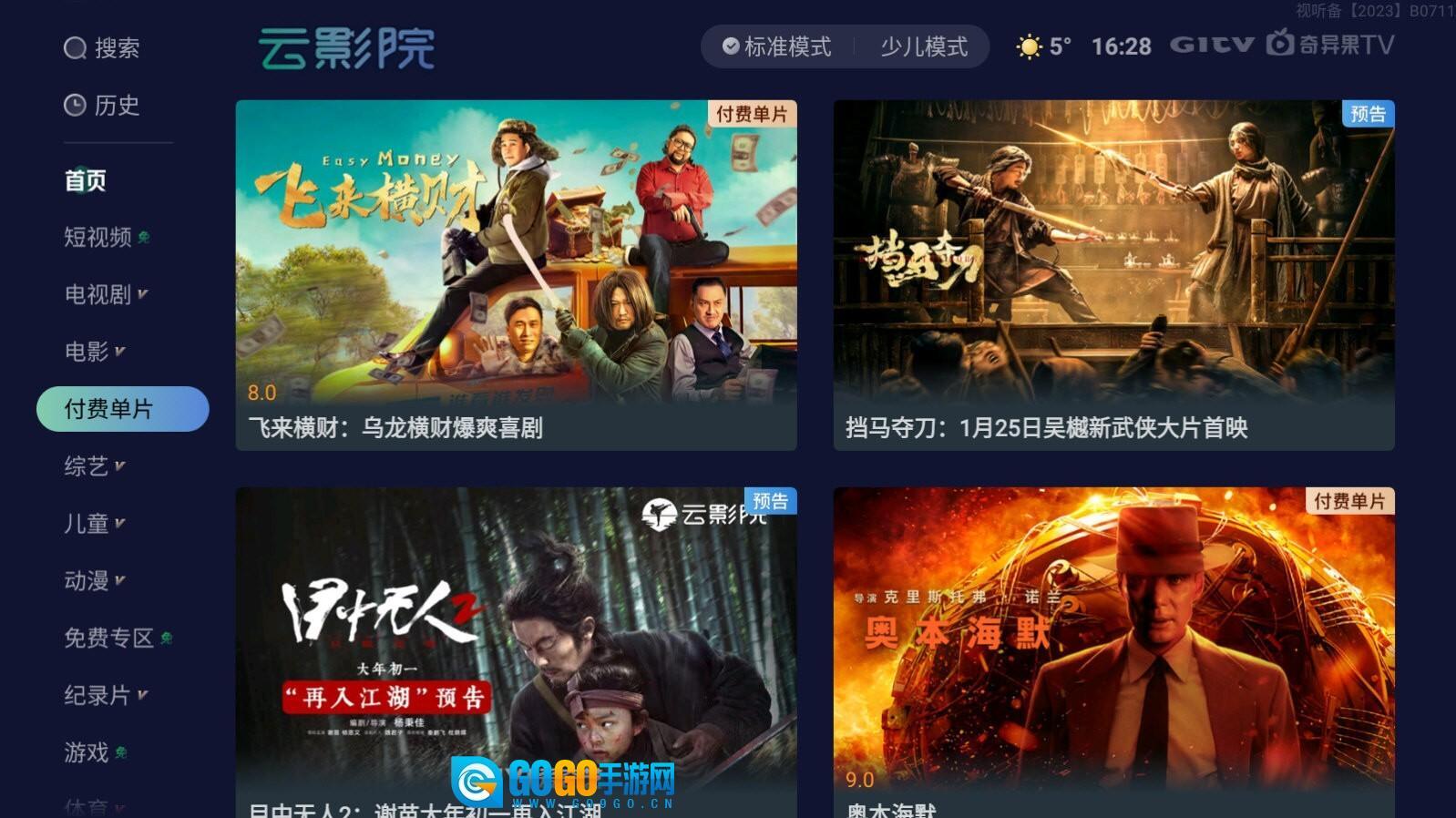 银河奇异果旧版图5